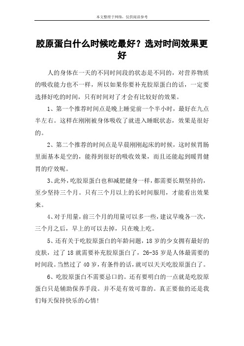 胶原蛋白什么时候吃最好？选对时间效果更好