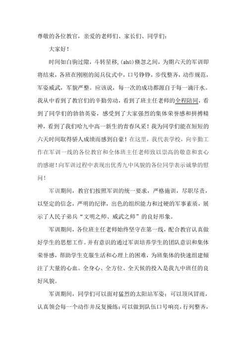 2016军训校长讲话