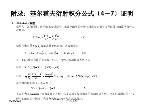基尔霍夫公式