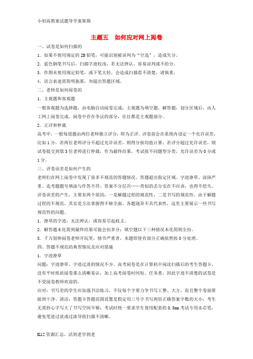 【小初高学习】全国通用2017版高考历史大二轮总复习与增分策略第二部分高考题型与解题方法主题五如何应