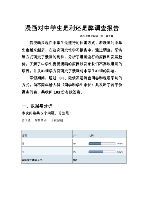 你认为漫画对中学生是利还是弊-默认报告