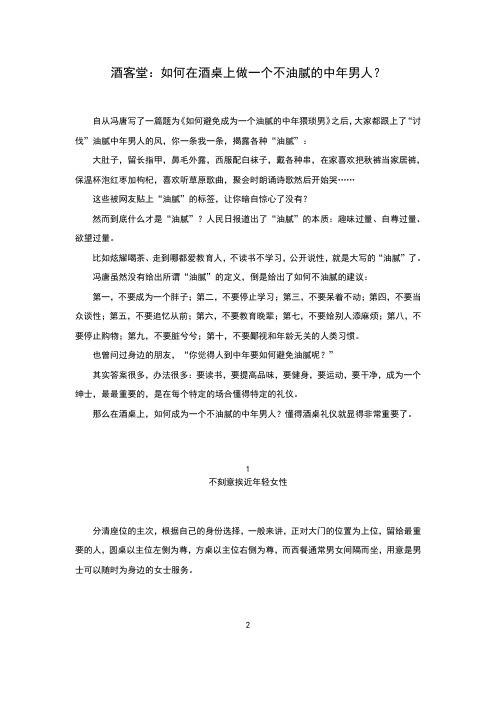酒客堂：如何在酒桌上做一个不油腻的中年男人？
