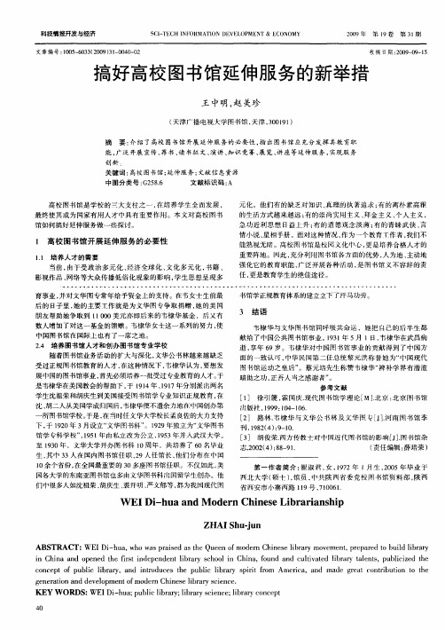 搞好高校图书馆延伸服务的新举措