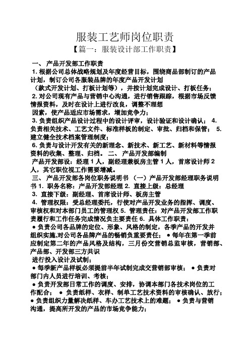 服装工艺师岗位职责