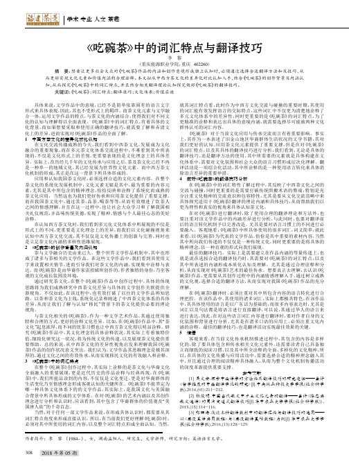 《吃碗茶》中的词汇特点与翻译技巧
