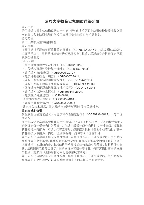 房屋安全检测鉴定案例的详细介绍
