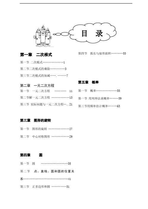 人教版初四数学上册全册导学案