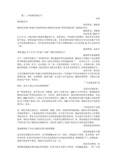尹春燕的悔过书