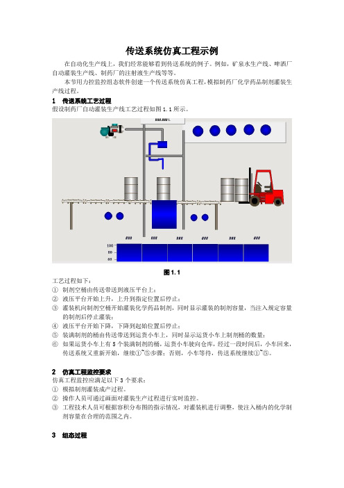 组态软件实验报告