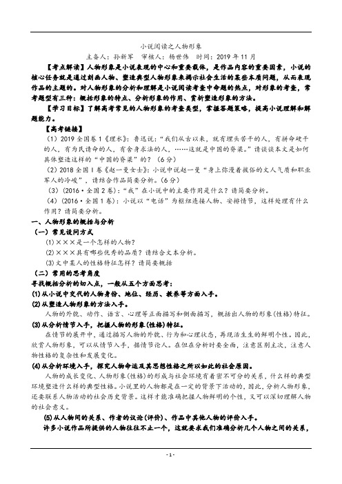 2020语文高考小说阅读之人物形象素材及习题训练含答案