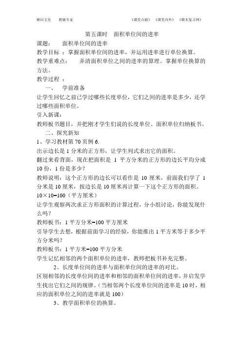 第5课时 面积单位间的进率