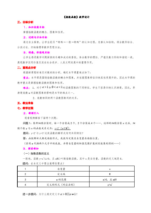 《指数函数》教学设计