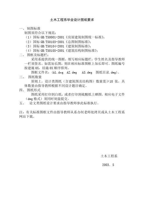土木工程系毕业设计图纸要求