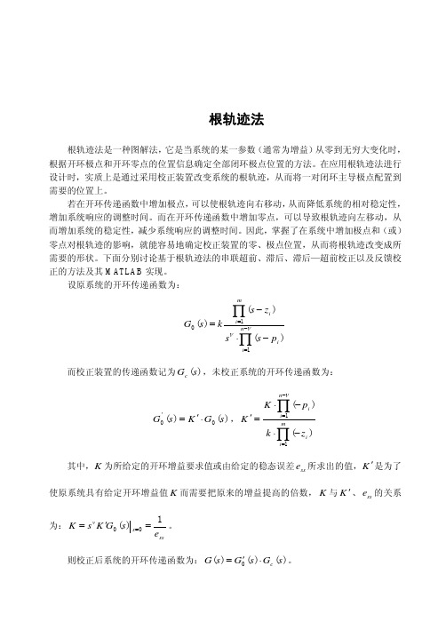 伯德图校正法