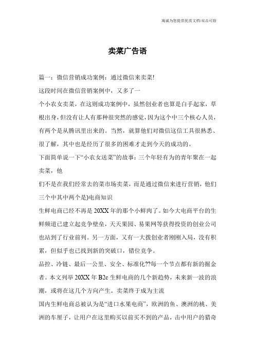 卖菜广告语