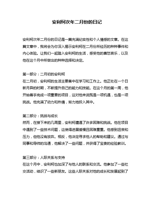 安利柯次年二月份的日记
