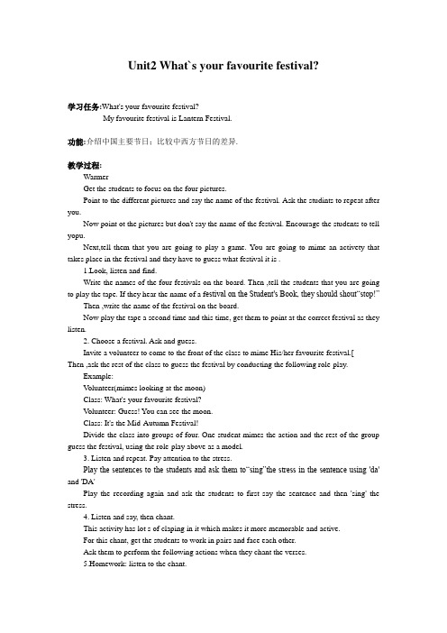 《 What's your favourite festival》 教案