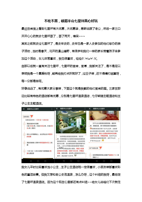 不吹不黑,峨眉半山七里坪真心好玩