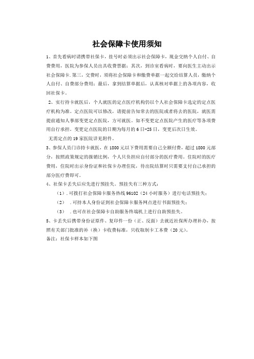北京社会保险知识