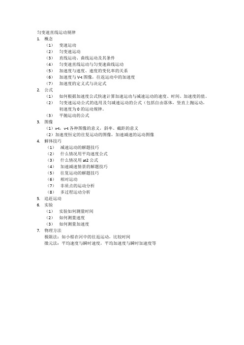 高一复习：匀变速直线运动规律、抛体运动及受力分析