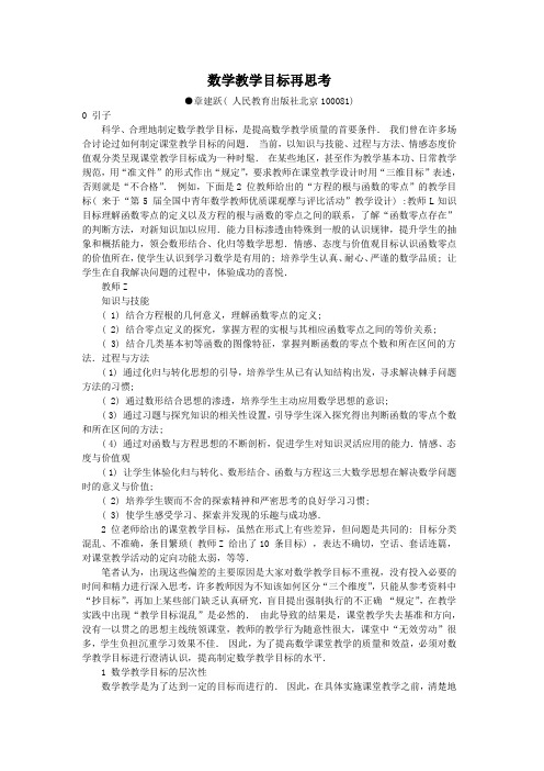 数学教学目标再思考