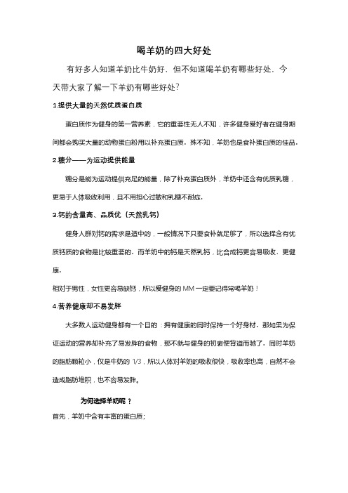 羊奶的好处