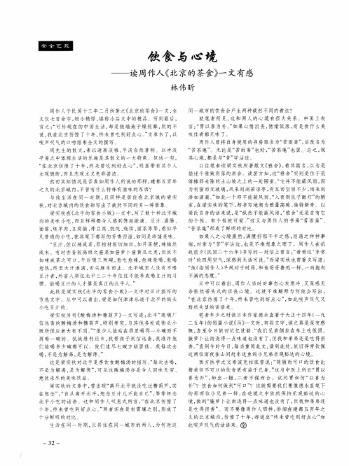 饮食与心境——读周作人《北京的茶食》一文有感