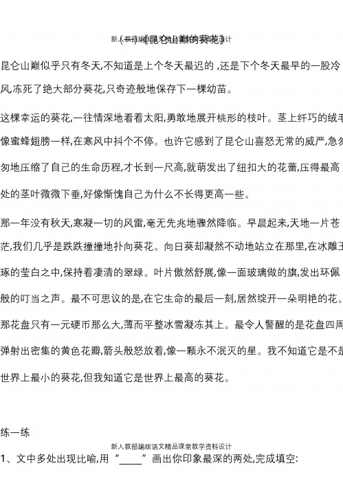 小学语文6年级阅读能力提升专项训练①(附答案)