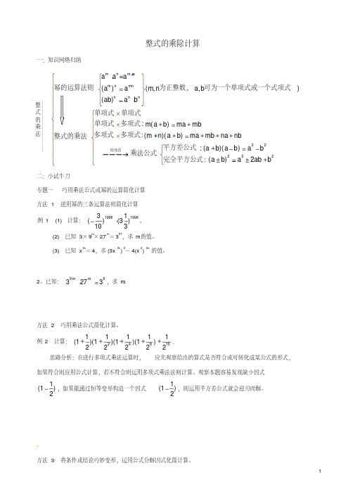 七年级数学下册整式的乘除计算题练习(无答案)北师大版