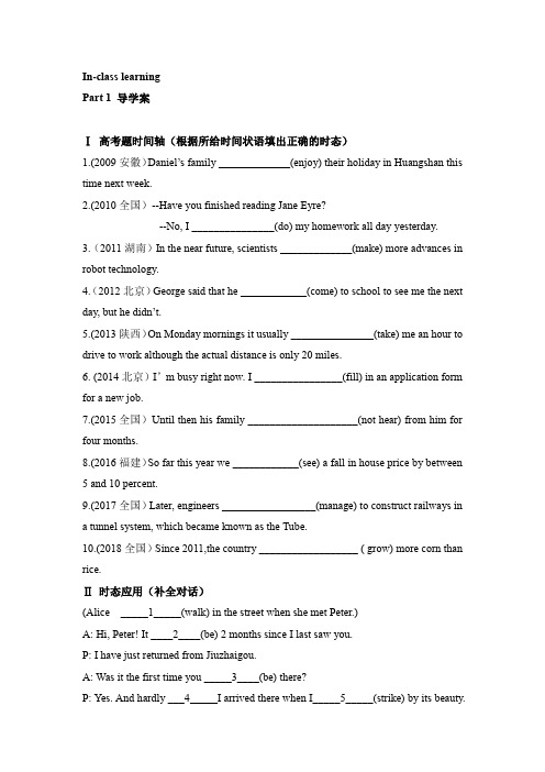 【学案】高中英语时态复习导学案