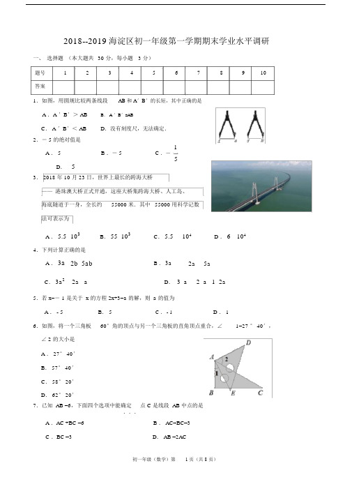 完整word版,2018-2019学年度第一学期北京海淀区七年级期末数学试卷.docx