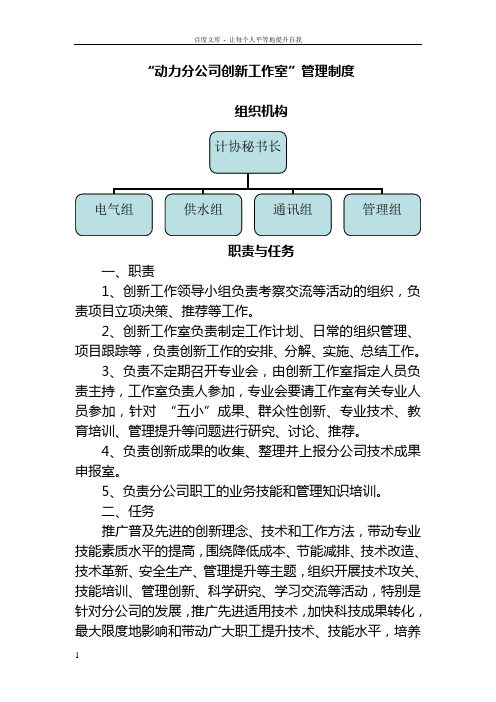 创新工作室管理制度