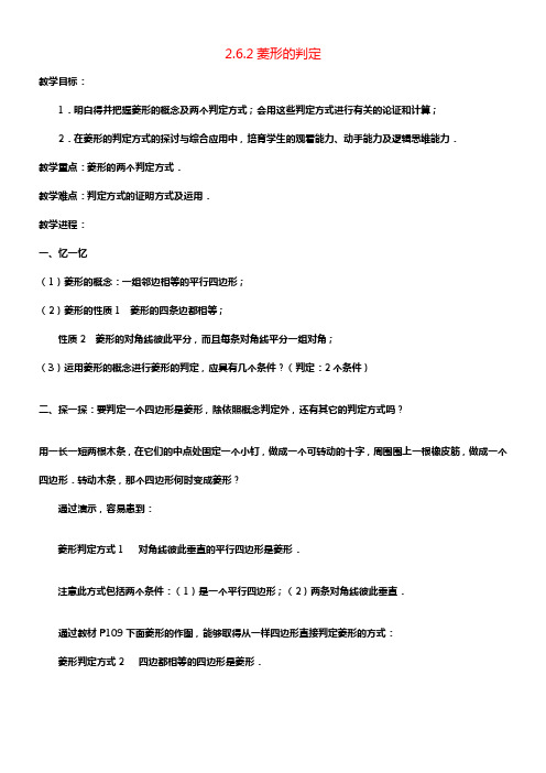 八年级数学下册26_2菱形的判定教案新版湘教版1