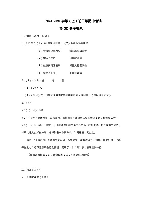 福建省厦门市双十中学(思明校区)2024-2025学年九年级上学期期中考试语文试题答案