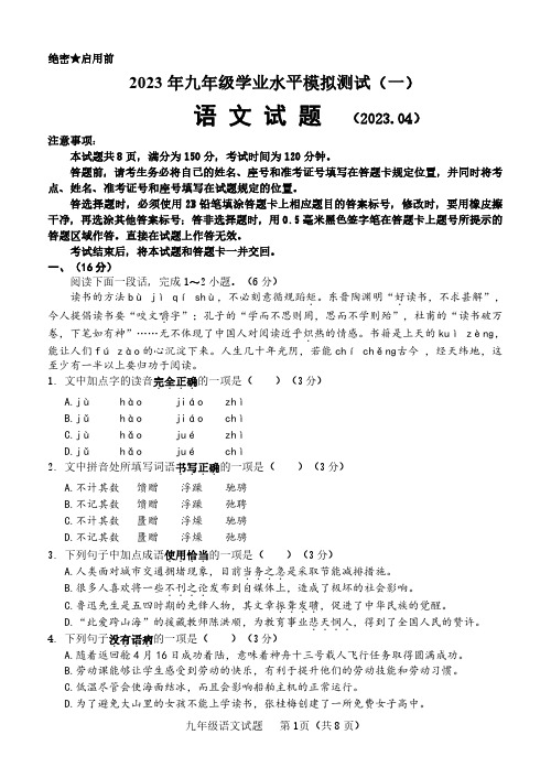 2023年山东省济南市历城区中考一模语文试题