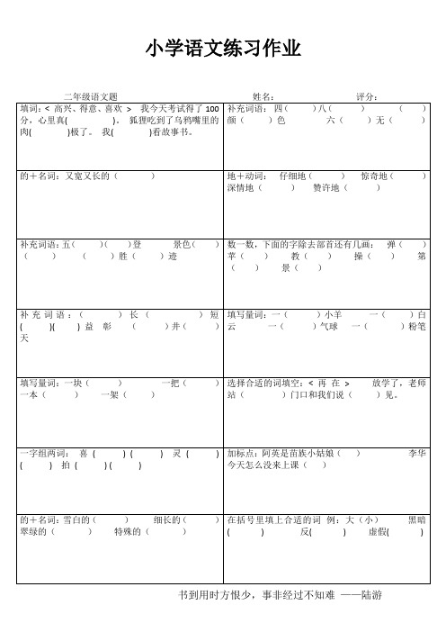 小学二年级语文自我提高I (35)