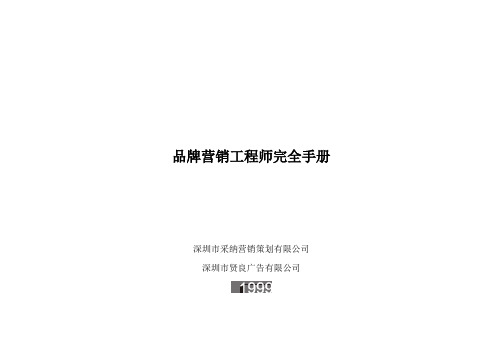 caina品牌营销工程师完全手册