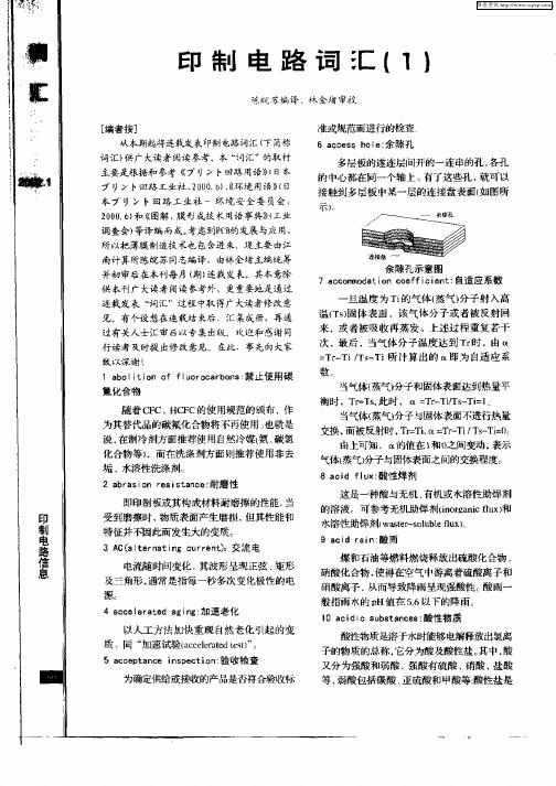 印制电路词汇(1)