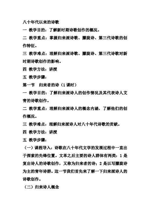 八十年代以来的诗歌和散文资料