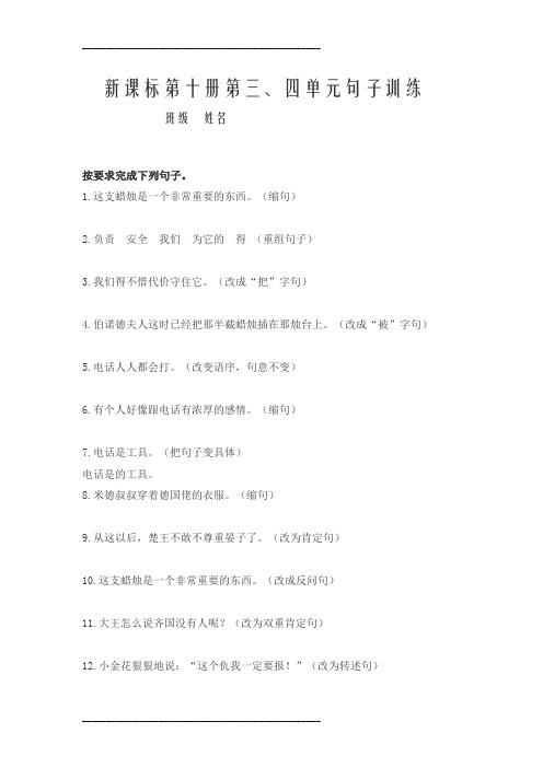 新课标第十册第三四单元复习资料及试卷和答案