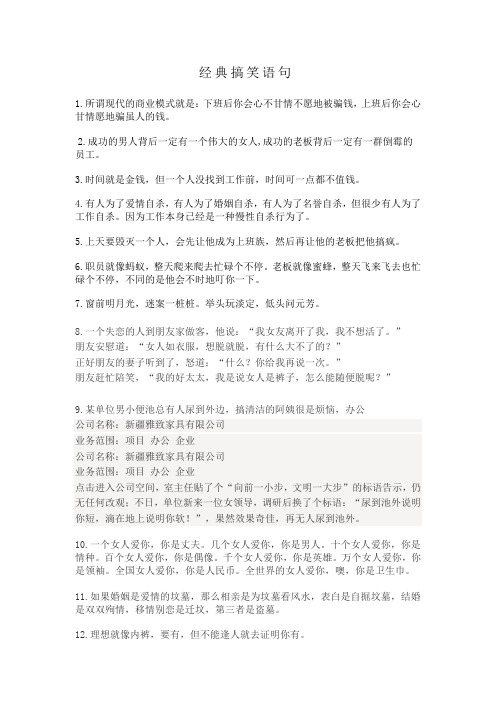 经典搞笑语句