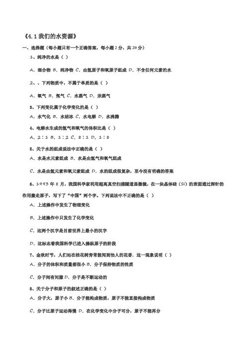 科粤版初中化学九年级上册 第四章 生命之源——水 同步训练含答案