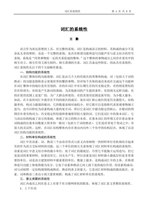 19词汇的系统性