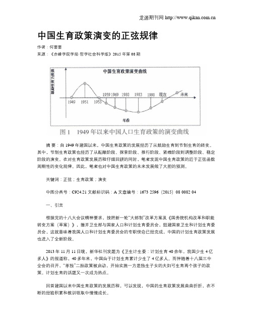 中国生育政策演变的正弦规律