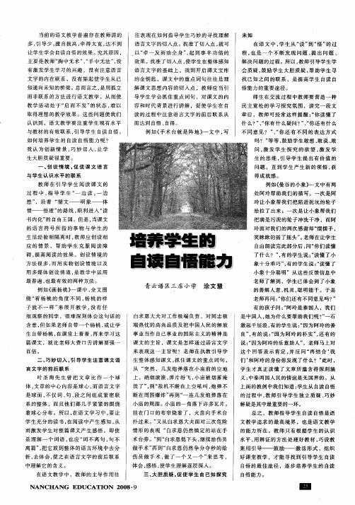培养学生的自读自悟能力