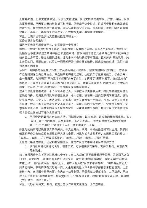 议论文的语言