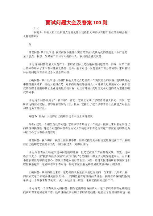 面试问题大全及答案100则