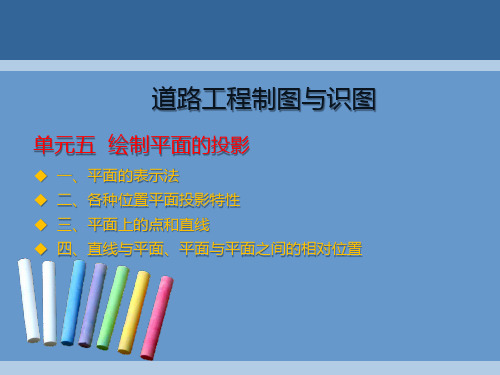 绘制平面的投影