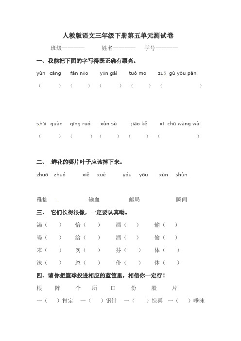 最新人教版2019-2020年三年级下册语文第五单元试卷