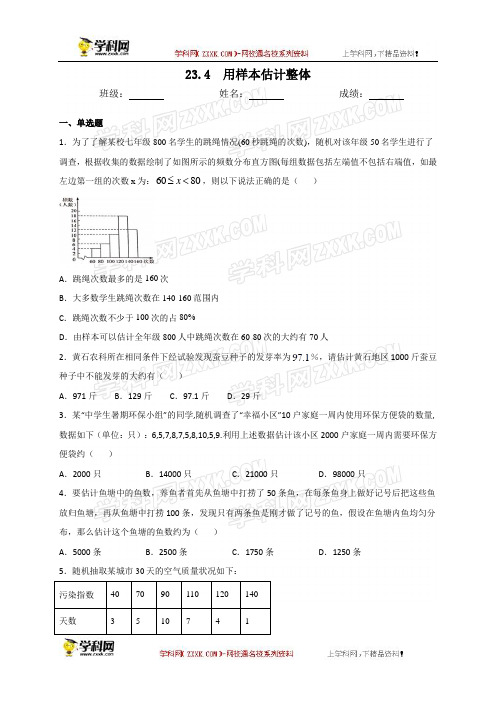 冀教版九年级数学上册23.4用样本估计整体同步测试(含答案)